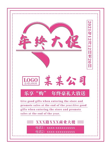店铺年终促销宣传海报