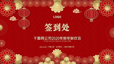 简约留白中国风2021年会签到处签到墙