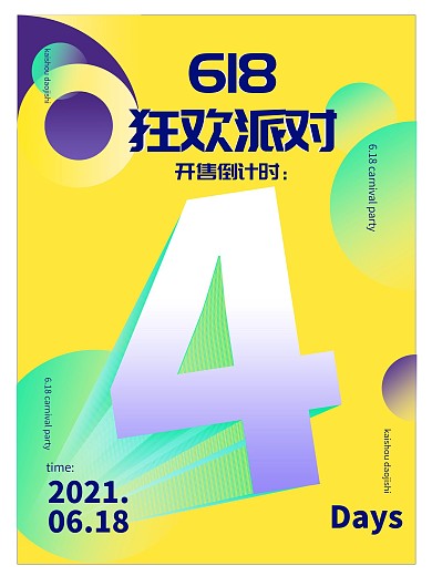 创意流体渐变几何原创倒计时海报1