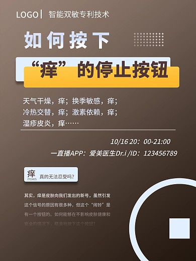 培训直播课程朋友圈宣传海报