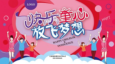 幼儿园文化汇演展板（卡通）