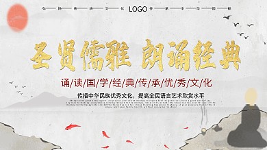 唐诗宋词古文经典朗诵大赛活动展板背景板