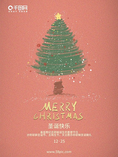 原创简约风手绘圣诞节海报平安夜圣诞树