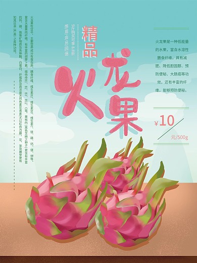 水果捞海报