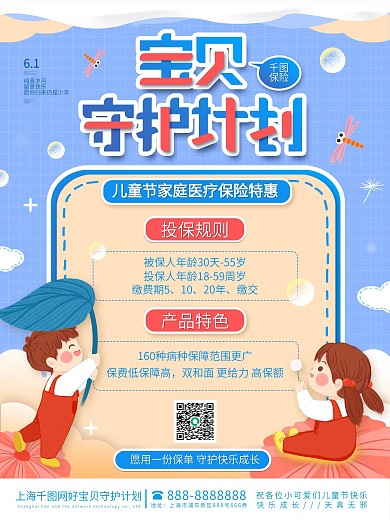 六一儿童节家庭医疗保险特惠医疗海报