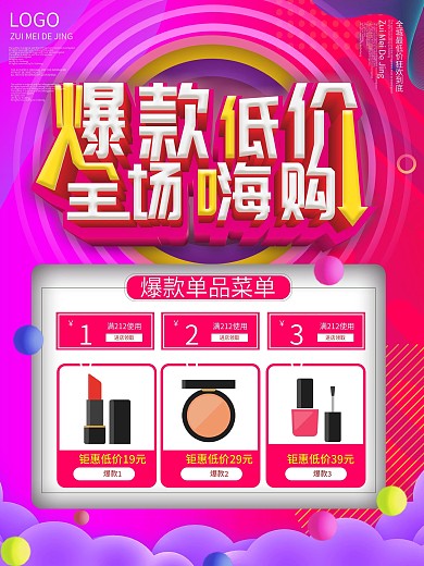 原创双12爆款商品促销宣传海报