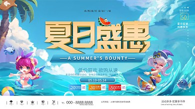 简约插画风夏季商场宣传促销展板