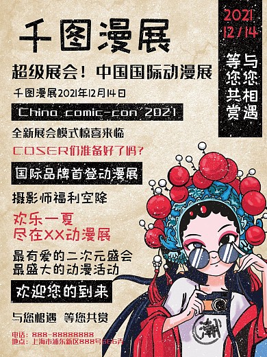 文字排版类动漫展宣传海报