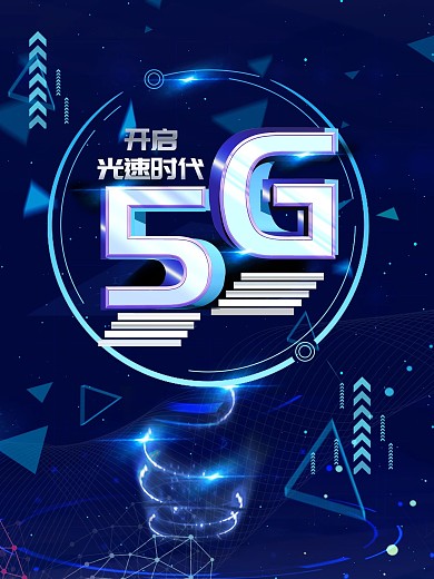 原创3D5G字体创意5G时代科技宣传海报