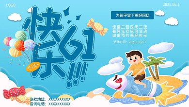 蓝色小清新创意旅行社儿童节促销展板