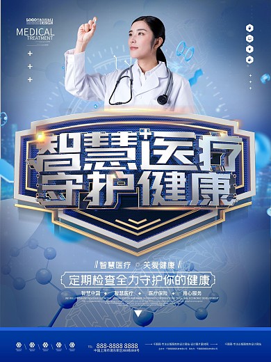 原创大气金属框智慧医疗宣传展板
