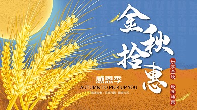 原创手绘金秋麦穗展板