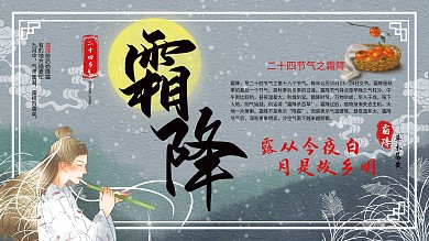 霜降节气介绍型主题展板