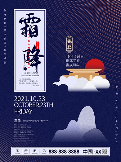 原创霜降节气问候地产海报