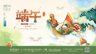 国潮中国风端午节节日海报展板