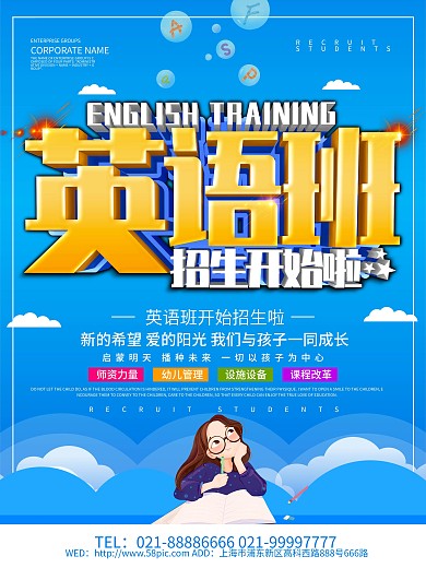 蓝色简约英语班招生海报设计