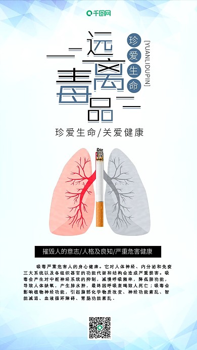 扁平风远离毒品珍爱生命健康手机配图