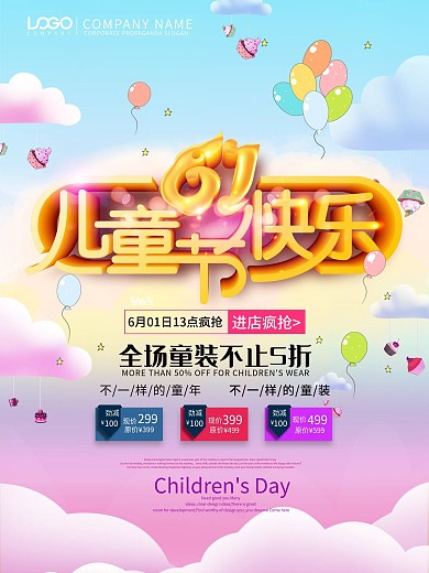 创意儿童节促销海报