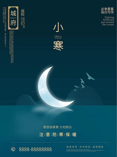 蓝金色简约小寒节日房地产大气海报