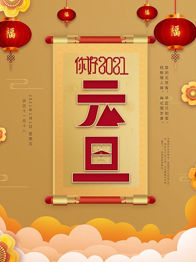 原创简约元旦字体设计海报