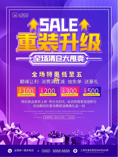 店铺重装升级促销海报