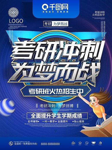 金属蓝色考研冲刺报名海报