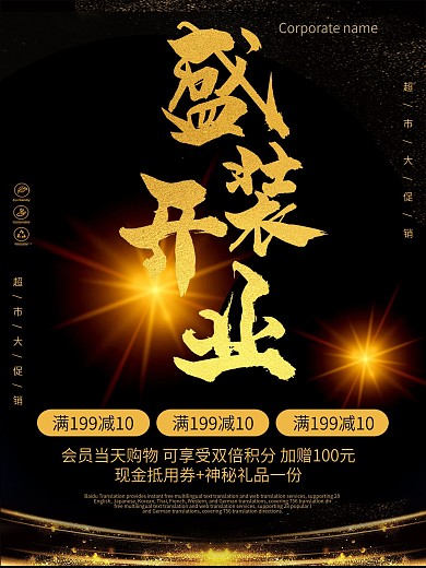 原创黑金简约奢华开业宣传单