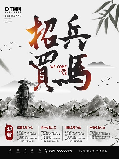 大气中国水墨风招聘海报