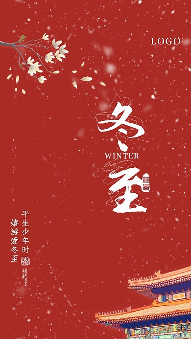 中国风冬至雪景手机海报