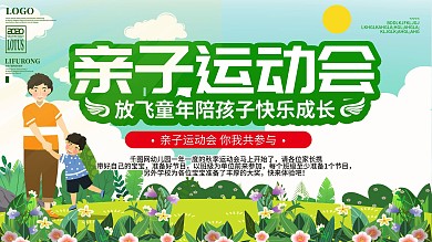 简约幼儿园亲子运动会展板