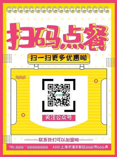 原创扫码点餐宣传海报