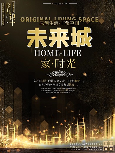金九银十房地产海报
