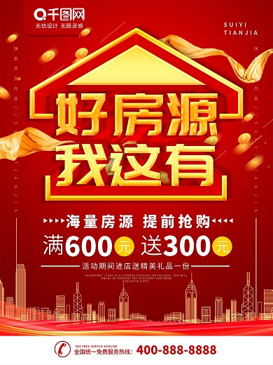 简约红色立体字中介租房宣传海报