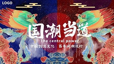 国潮风文化背景墙灯箱展板