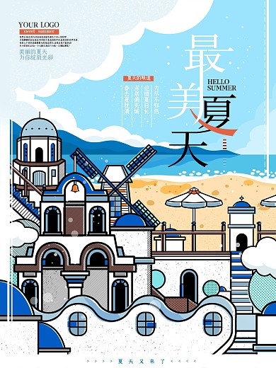 原创平面粗线分割你好夏天海报