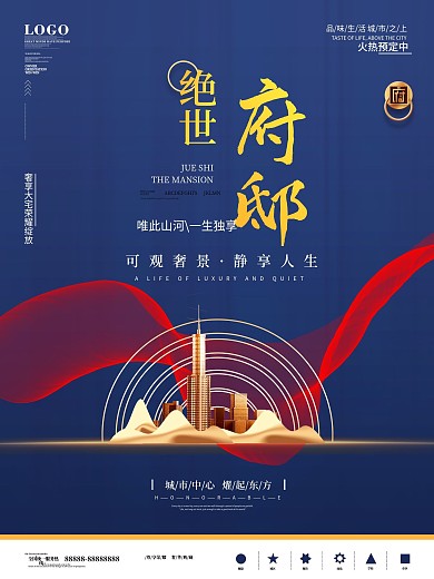 幽夜青创意简约地产促销海报