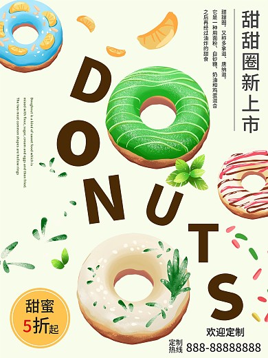 甜甜圈新品上市简约清新面包西饼店促销海报