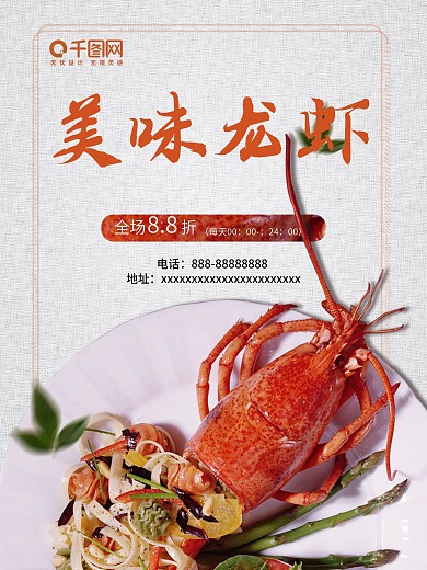龙虾 大虾