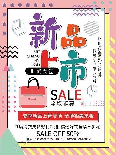 孟菲斯女包新品上新促销海报