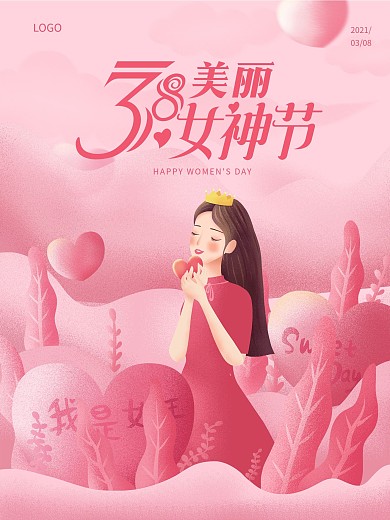 粉色38妇女节女神节女王节海报
