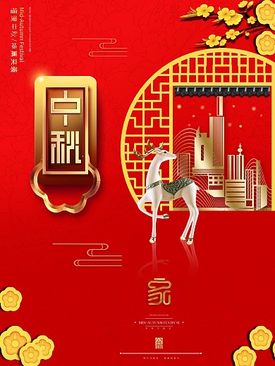 中秋节红金色系手绘风高端地产