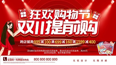 简约红色双11预售开启预告购物节展板
