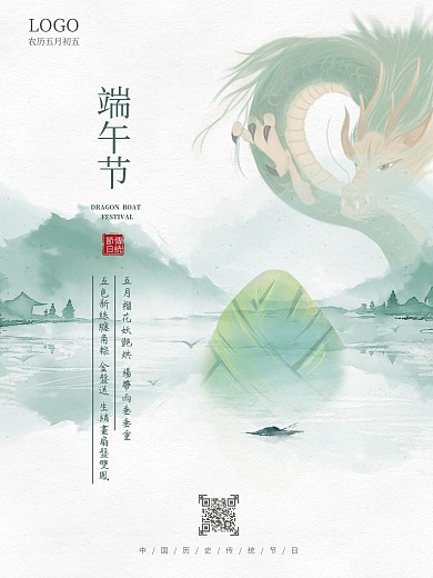 端午节海报古风水墨海报端午祝福海报