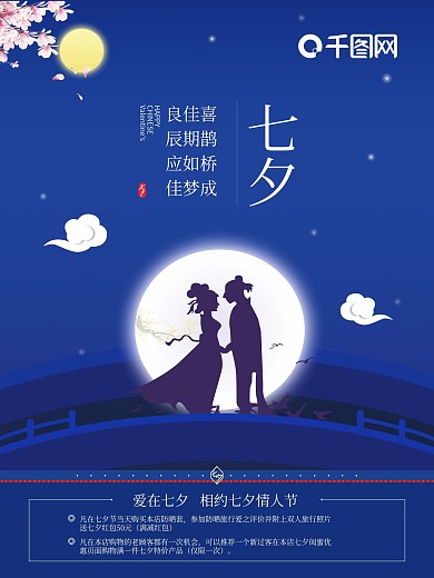 七夕促销海报素材原创