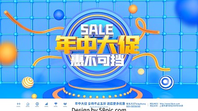 蓝色年中大促商场促销活动宣传展板