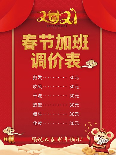 2020年新年促销喜庆涨价调价海报