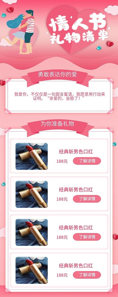 唯美浪漫情人节礼物清单长图h5小清新