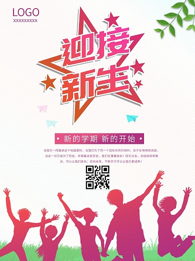 大学迎新宣传海报模板免费下载