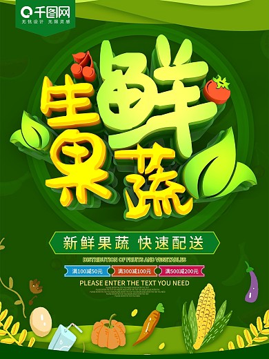 生鲜果蔬绿色水果促销海报