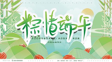 原创手绘清新大气端午节纪念传统节日展板